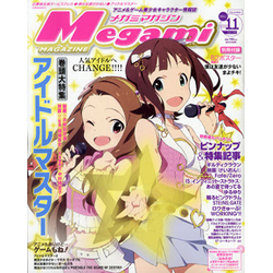 Megami MAGAZINE 2011年11月号