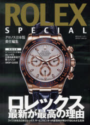 ROLEX SPECIAL BOOK ロレックス最