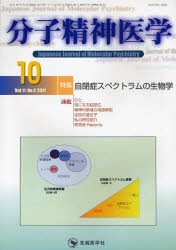 分子精神医学 Vol.11No.4(2011－10