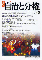 季刊自治と分権 no.45(2011秋)