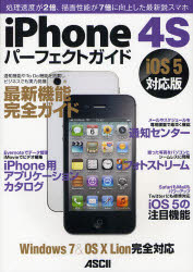 iPhone4S パーフェクトガイド iOS 5対