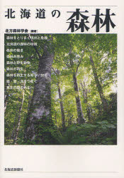 北海道の森林