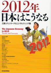 2012年日本はこうなる