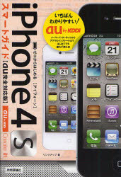 ゼロからはじめるiPhone 4Sスマートガイドa