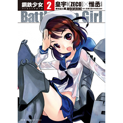 Battleship Girl－鋼鉄少女－ 2