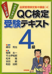 QC検定受験テキスト4級