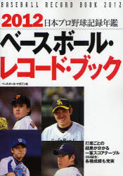 ベースボール・レコード・ブック 日本プロ野球記録年