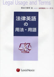 法律英語の用法・用語