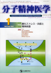 分子精神医学 Vol.12No.1(2012－1)