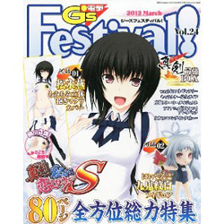 電撃G's Festival! Vol.24 2012年3月号
