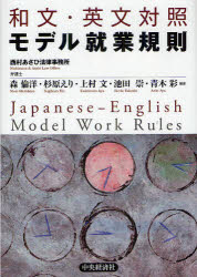 和文・英文対照モデル就業規則