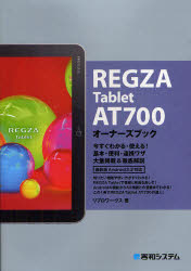 REGZA Tablet AT700オーナーズブッ