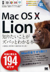 Mac OS 10 10.7 Lion知りたいこと