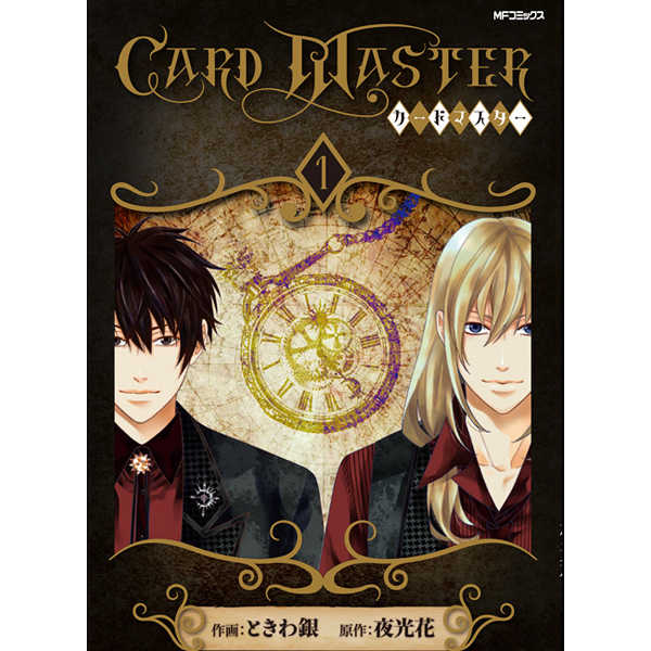CardMaster カードマスター 1