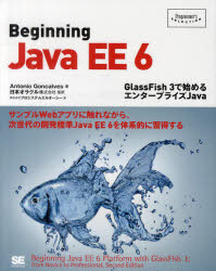 Beginning Java EE 6 GlassFish 3で始めるエンタープライズJava