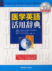 CD－ROM 医学英語活用辞典