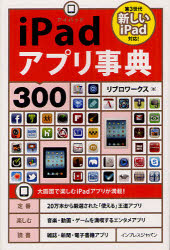 iPadアプリ事典300