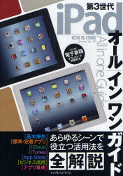 第3世代iPadオールインワンガイド