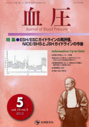 血圧 vol.19no.5(2012－5)
