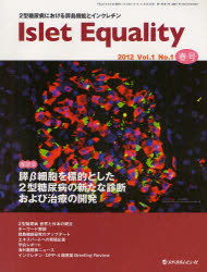 Islet Equality 2型糖尿病における膵島機能とインクレチン Vol.1No.1(2012春号)