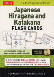Japanese Hiragana and Katakana FLASH CARDS
