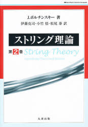 ストリング理論   2