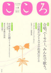 こころ Vol.8(2012)