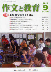 作文と教育 No.793(2012年9月号)