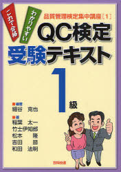 QC検定受験テキスト1級