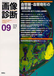 画像診断 Vol.32No.10(2012－09)