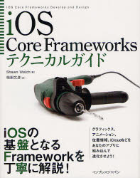 iOS Core Frameworksテクニカルガ