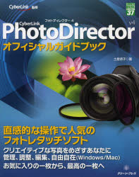 PhotoDirector 4オフィシャルガイドブ