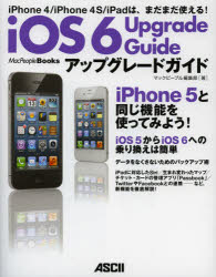 iOS6アップグレードガイド iPhone 4/i