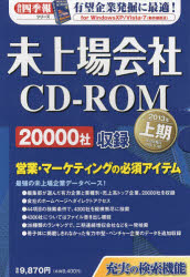 CD－ROM 未上場会社 2013年上期