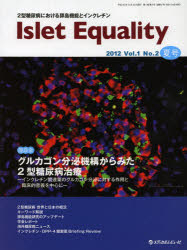 Islet Equality 2型糖尿病における膵島機能とインクレチン Vol.1No.2(2012夏号)