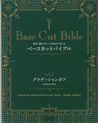 Base Cut Bible 1 第3版