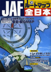 JAFルートマップ全日本 〔2012－2〕