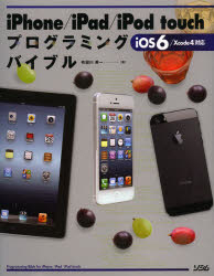 iPhone/iPad/iPod touchプログ