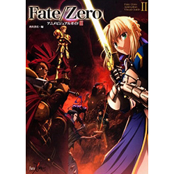 Fate/Zeroアニメビジュアルガイド 2