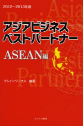 アジアビジネスベストパートナー ASEAN編 20