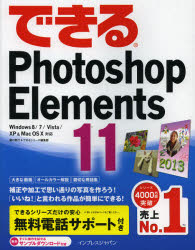 できるPhotoshop Elements 11