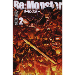 Re:Monster 2