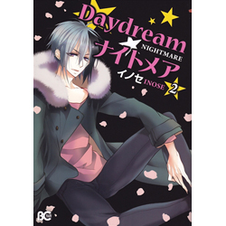Daydream★ナイトメア 2