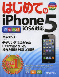 はじめてのiPhone5