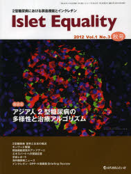 Islet Equality 2型糖尿病における膵島機能とインクレチン Vol.1No.3(2012秋号)