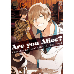 限定版 Are you Alice? 7