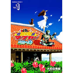 琉神マブヤー南風(ぱいかじ)ぬ島 Vol.1