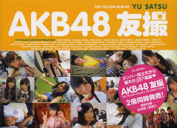 AKB48友撮THE YELLOW ALBUM