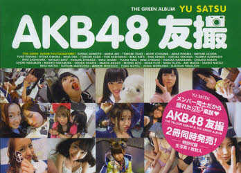 AKB48友撮THE GREEN ALBUM