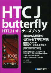 HTC J butterfly HTL21オーナー
